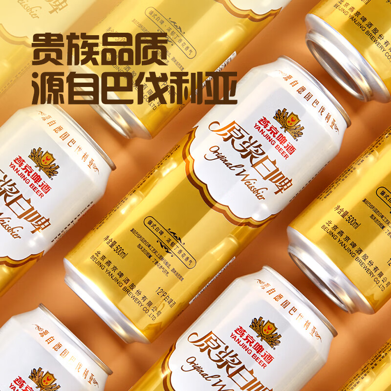 燕京中秋节礼物12度 德式原浆白啤经典风格整箱中秋节礼物 500mL 15罐