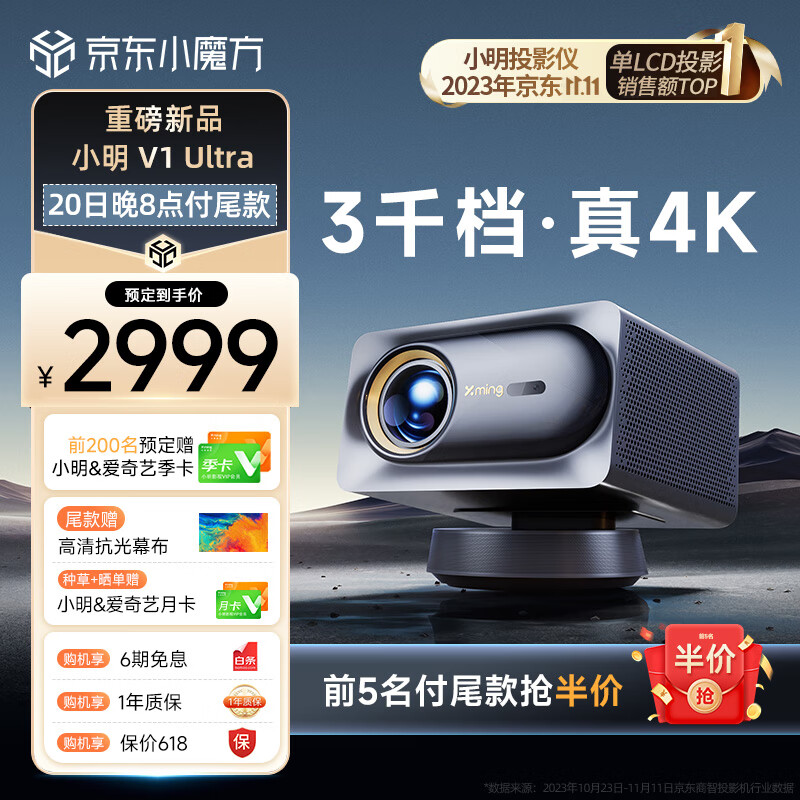 小明 V1 Ultra 4K超高清投影仪家用智能家庭影院投影机游戏办公（4K分辨率 MEMC运动补偿 全自动校正）