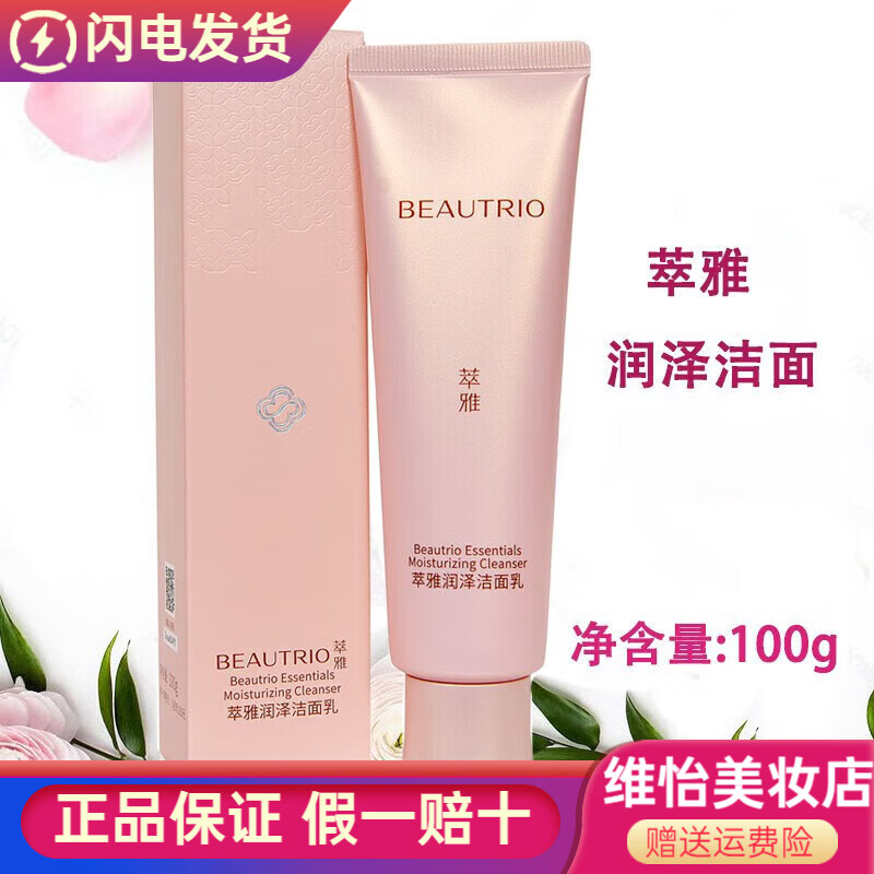 萃雅萃雅 精华乳化妆品清透润泽套装保湿补水提亮肤色皱 润泽洁面乳
