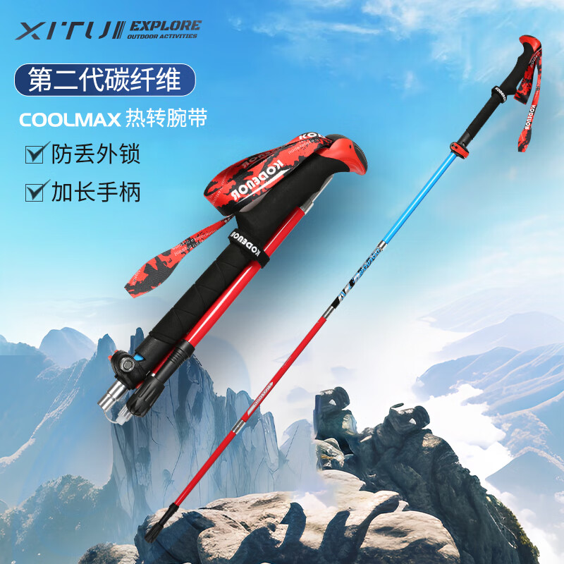 曦途碳素登山杖碳纤维爬山手杖超轻短多功能折叠伸缩户外便携拐棍男女 蓝加红（长款/身高165-190cm）