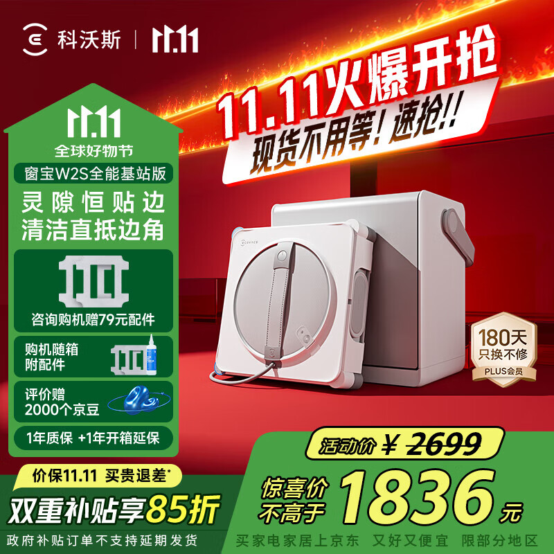 科沃斯窗寶W2S PRO擦窗機器人擦玻璃神器全自動(dòng)擦窗機器人家用擦窗機 W2S全能基站款（咨詢(xún)客服享驚喜好禮）