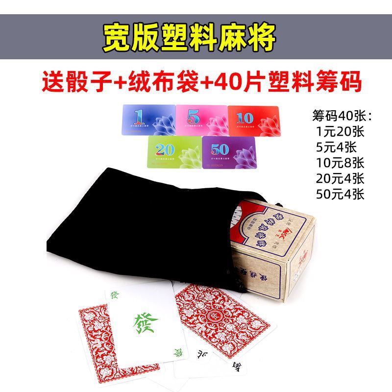 婕壮麻将扑克牌麻雀纸牌108张塑料长条136加厚家用纸制旅行迷你便携式