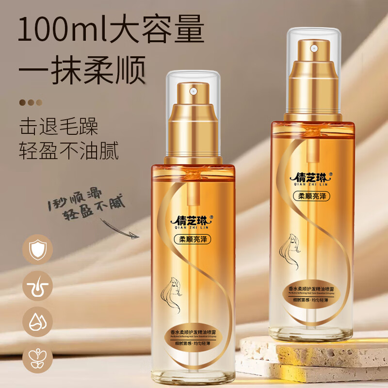 倩芝琳护发精油防毛躁头发精油润发油免洗护发染烫修护理摩洛哥护发精华 香水护发精油*2瓶