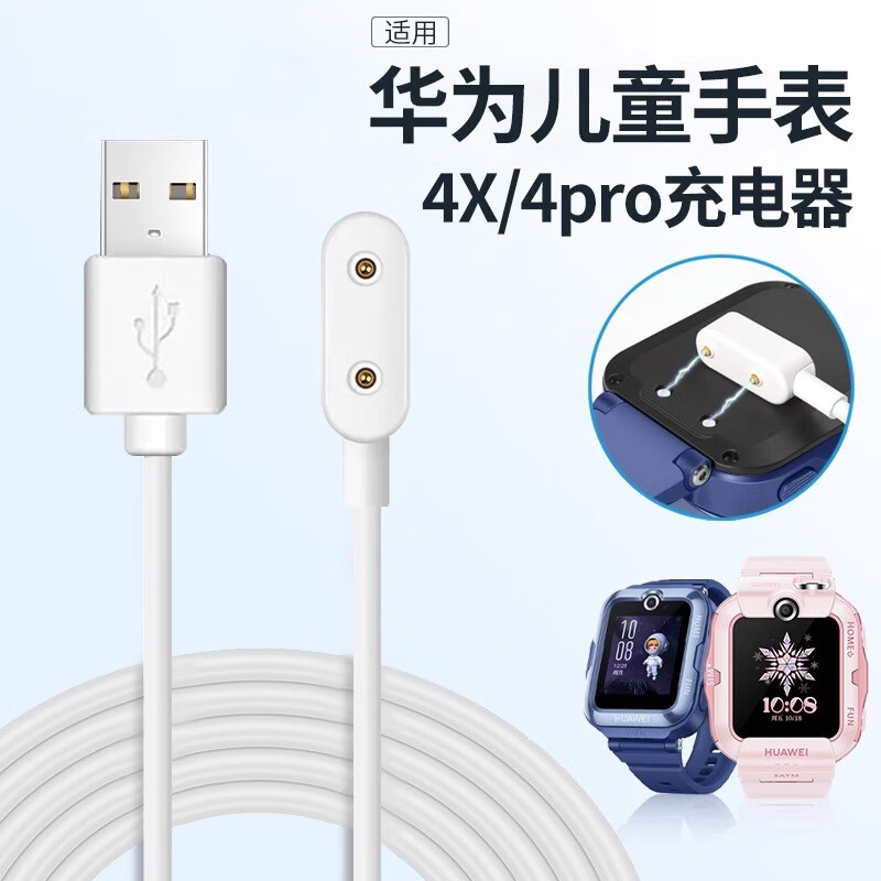 适用华为儿童手表4Pro充电器4x充电底座NIK-AL00充电线电话4x新耀 薰衣紫充电线 适用:华为儿童手表4Pro