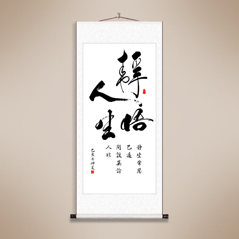 贴 静心字画挂墙 卷静心字画办公室书房茶室励志书法sn8221 静悟人生