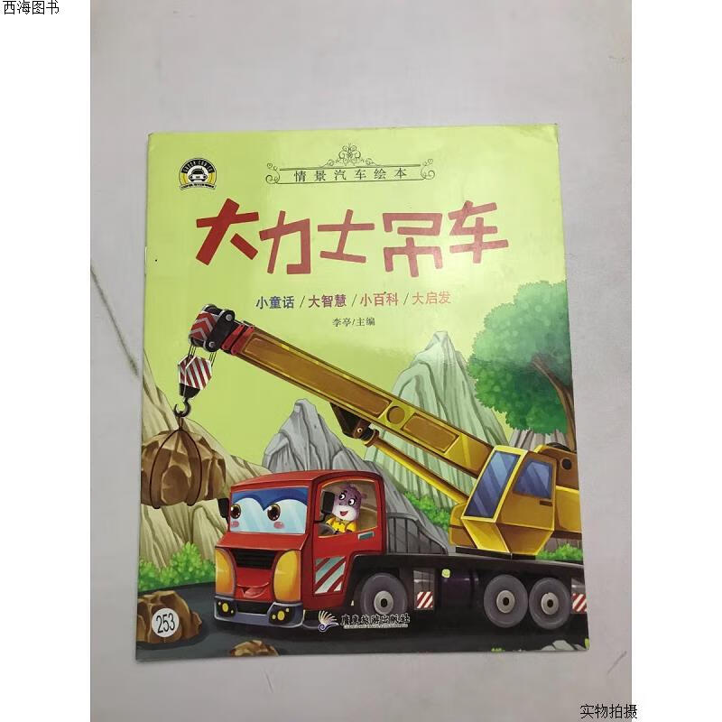【二手九成新】大力士吊车{实物拍摄}