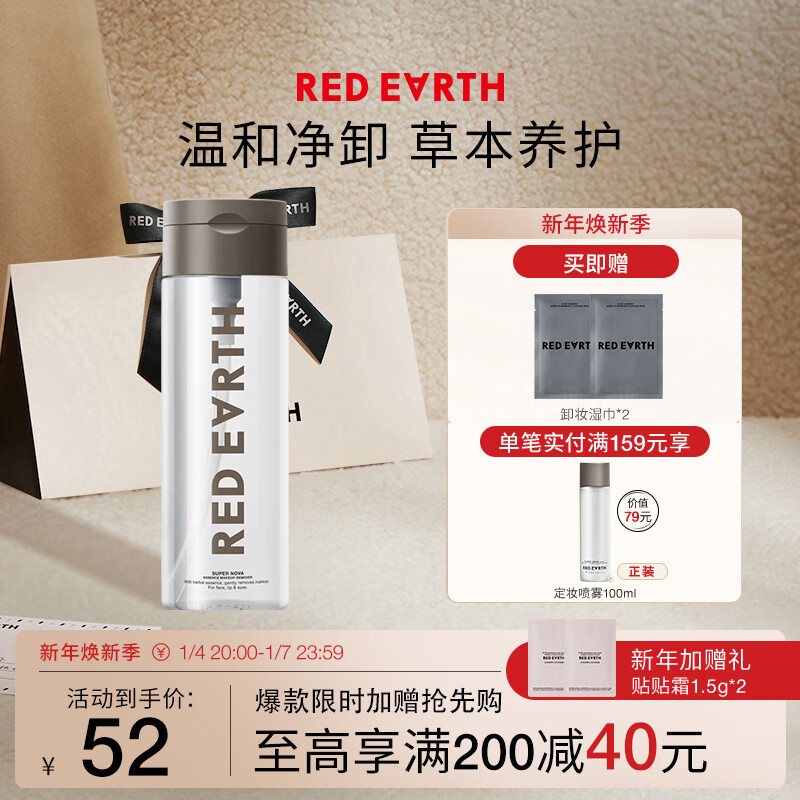 红地球(red earth)明星草本精华卸妆水500ml 深层洁面清洁温和眼唇可卸