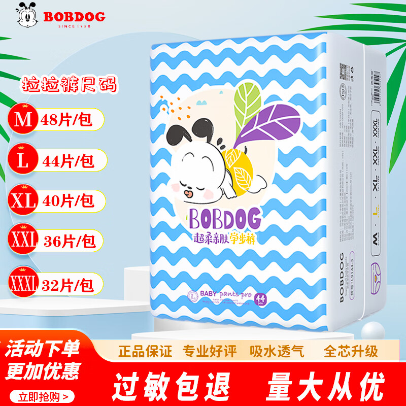 巴布豆(bobdog)婴儿纸尿裤超柔亲肤小波浪大包超薄透气男女宝宝通用