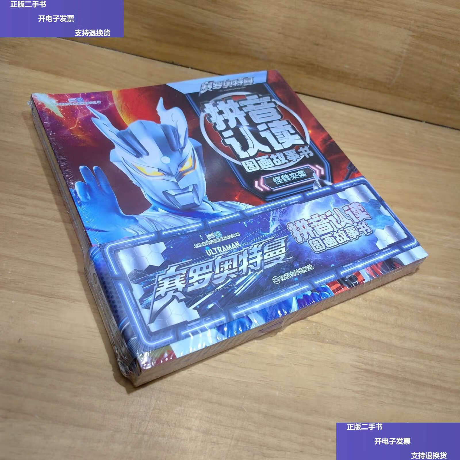 【二手9成新】赛罗奥特曼拼音认读图画故事书(全6册) /上海新创华文化