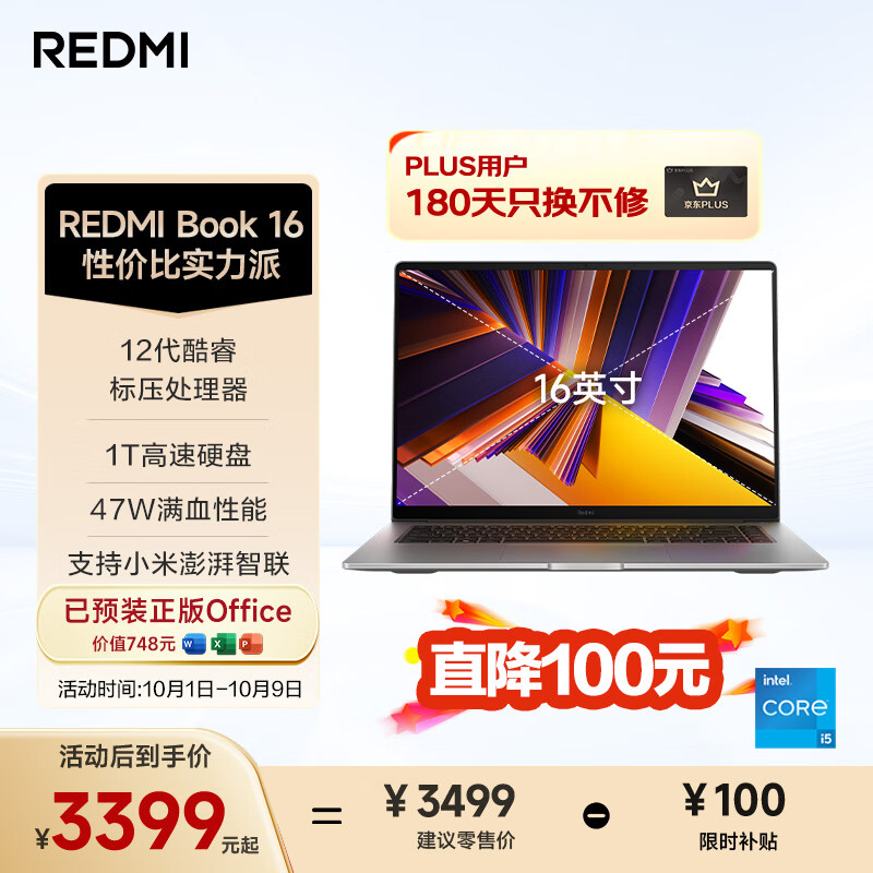 小米笔记本电脑 红米 REDMI Book 16 酷睿i5标压 仅售4299元
