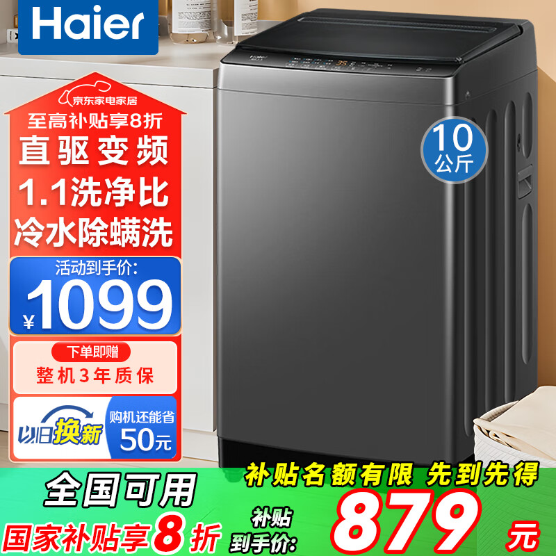 Haier海尔洗衣机全自动波轮10公斤直驱变频洗衣机国家补贴一级能效双动力防缠绕大神童除菌 海尔统帅 【海尔】10kg直驱变频+智能预约+冷水除螨