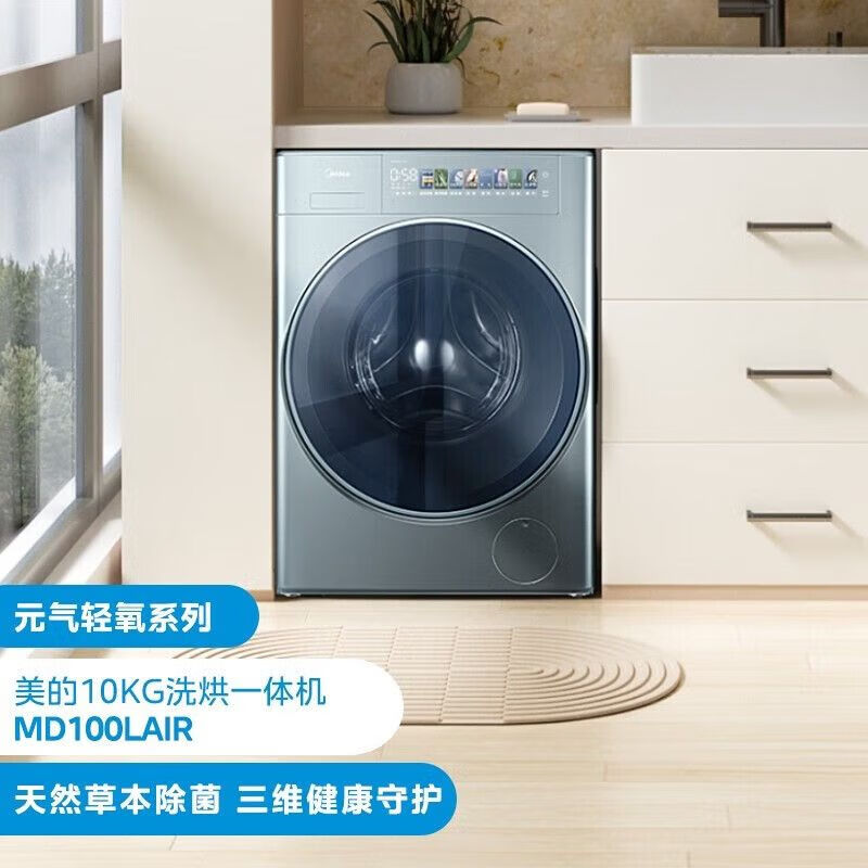 美的滚筒洗衣机全自动元气轻氧系列天然草本除菌 MD100LAIR洗烘一体机 1.1洗净比