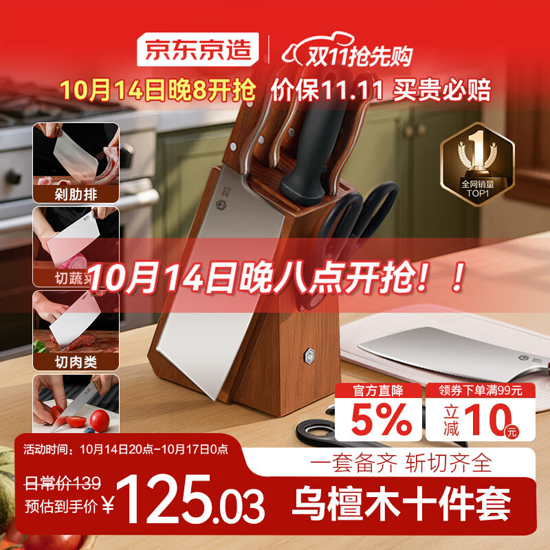 京东京造 刀具全套 菜刀菜板厨房水果刀砍骨切片套装 乌檀木10件套