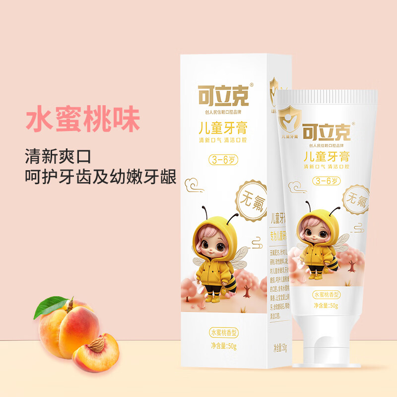 可立克儿童牙膏50g无氟水果味3-6岁专用西瓜水蜜桃幼儿牙膏 3支西瓜+3支水蜜桃