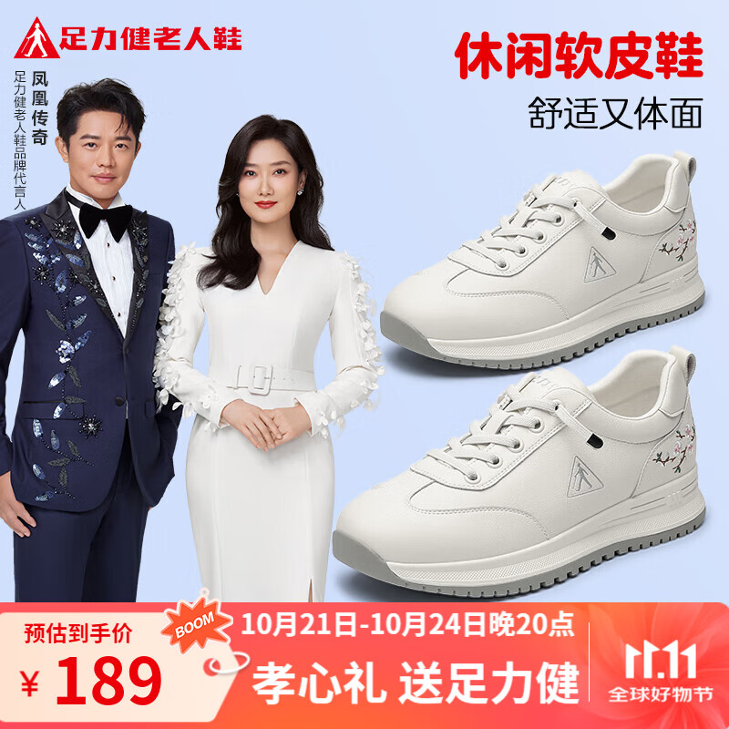 足力健中老年新品女鞋休闲皮鞋舒适软底妈妈奶奶鞋送礼长辈 白色-女款 37