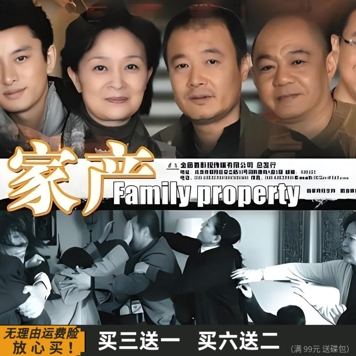 家产 家庭情感财产争夺电视剧全集 刘莉莉 贾乃亮 dvd碟片光盘