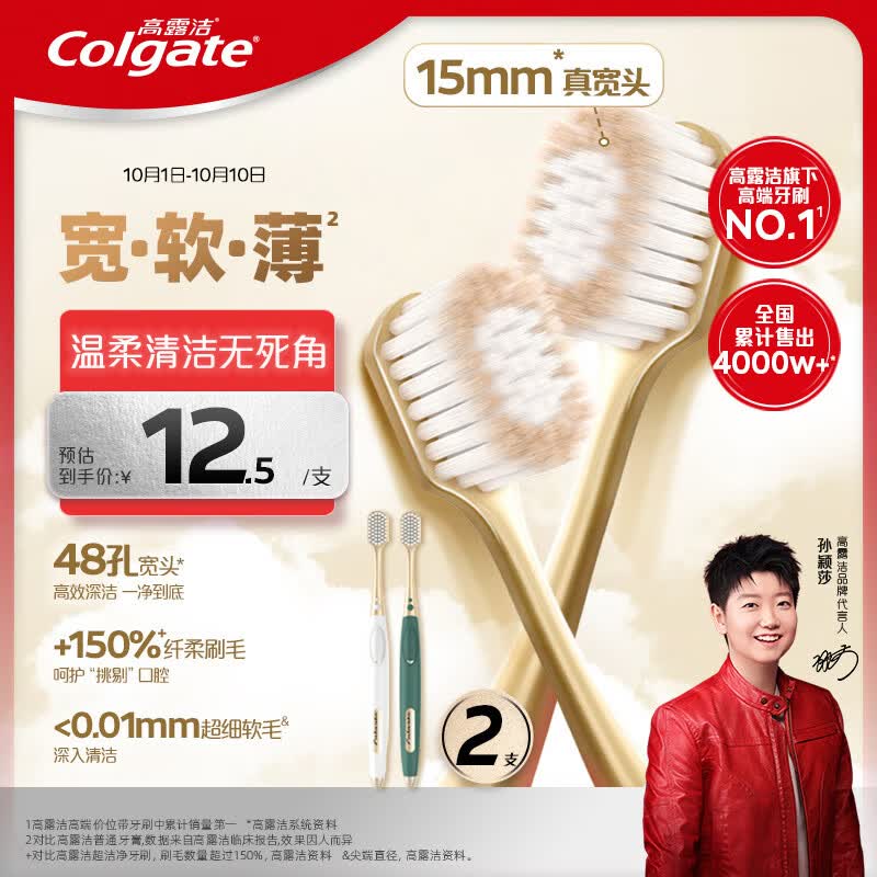 高露洁（Colgate）【会员店同款】48孔宽头护龈超细软毛牙刷*2清洁成人牙刷京东自营