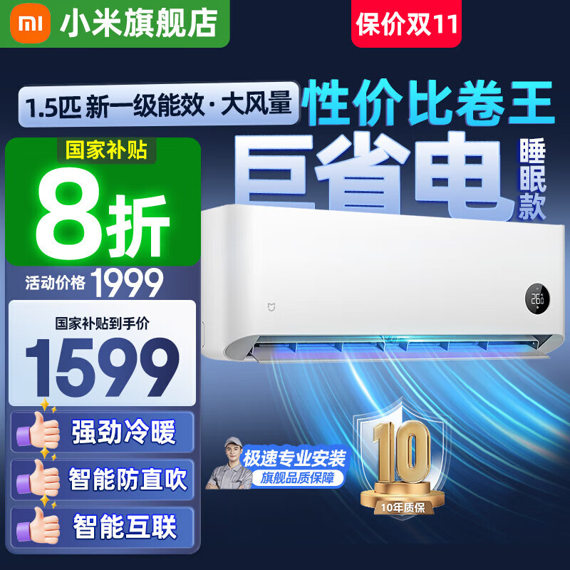 小米（MI）米家空调 1.5匹 巨省电pro 新一级能效 节能省电 变频冷暖家用卧室壁挂式自清洁舒适空调挂机  1.5匹 一级能效 店铺爆款