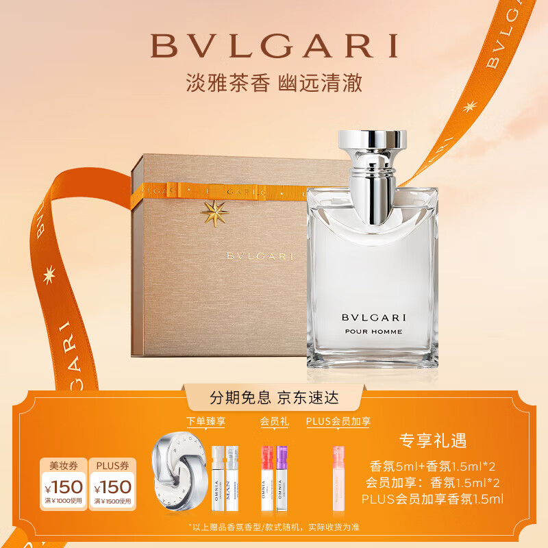 宝格丽(BVLGARI)大吉岭茶淡香氛50ml木质调白衬衫中性香男士香水礼盒 生日礼物