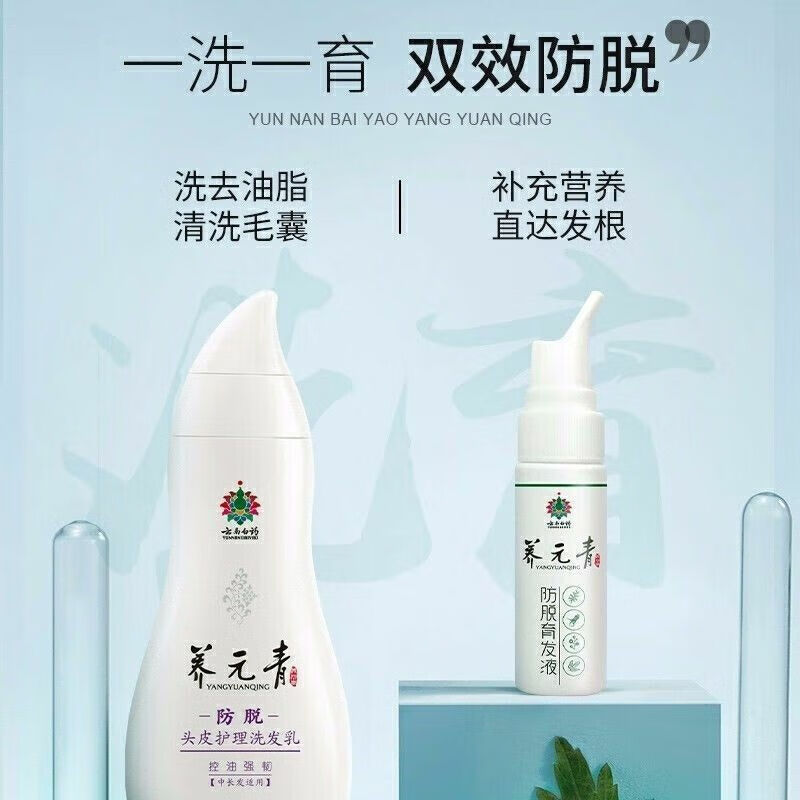 【大药房旗舰】云南白药养元青洗发水去屑止痒套装控油洗头膏育发液强韧 控油止痒洗发+护理液套装