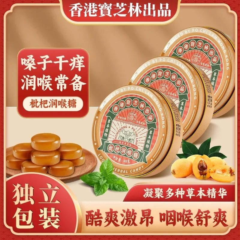 百年品牌【草本精华】随身携带 枇杷润喉糖【1盒】清润舒爽