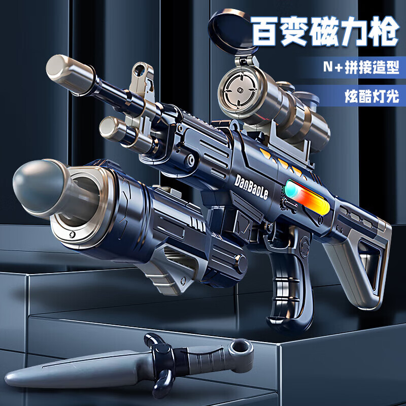 奥智嘉儿童玩具3-6岁电动声光枪DIY磁力百变拼装模型男孩生日礼物豪华版