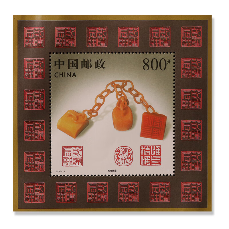 1992-2000年小型张邮票小全张集邮系列 1997-13m-《寿山石雕》小型张