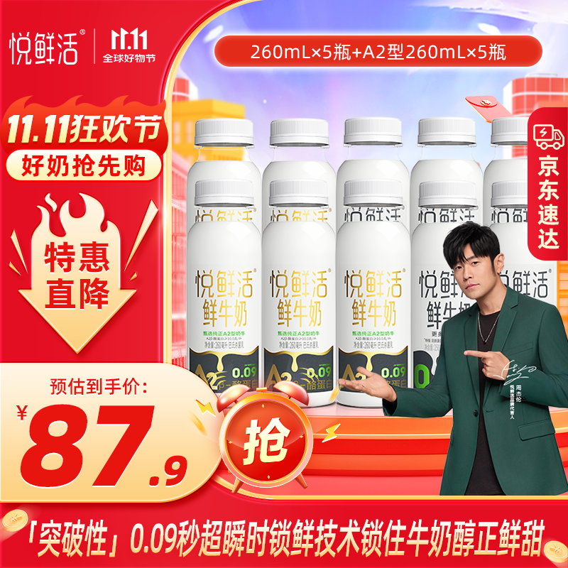 悦鲜活鲜牛奶A2β-酪蛋白保留更多活性生牛乳 A2型260ml*5+260ml*5
