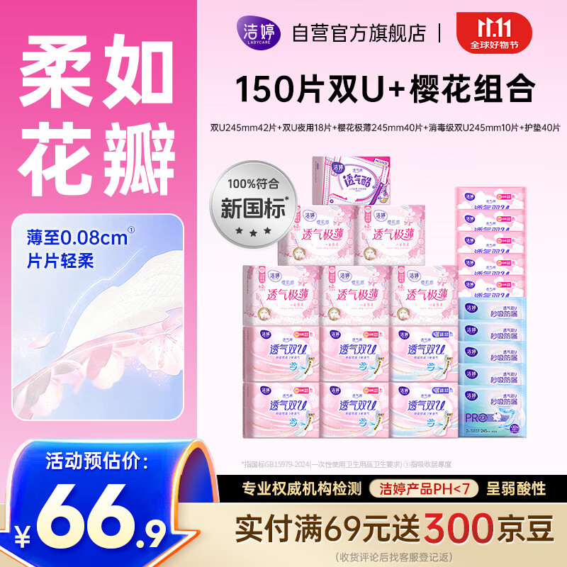 洁婷樱花极薄卫生巾日夜用护垫亲肤姨妈巾150片自营官方旗舰店