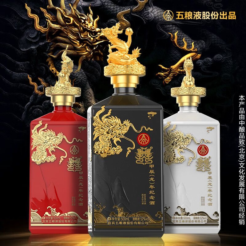五粮液52度浓香型白酒囍甲辰龙年生肖纪念酒500ML*5礼盒装龙年喝龙酒52