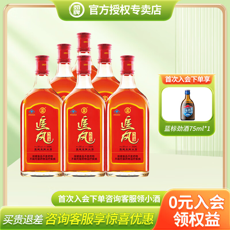 劲牌劲酒 追风八珍酒38度500ml 38度 500ml 6瓶