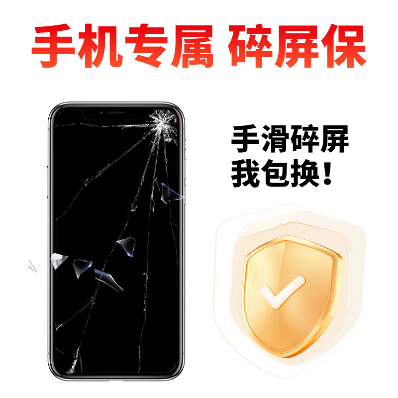 品胜原厂屏碎屏保全国就近换屏 两年碎屏险 至尊版(6000以上)