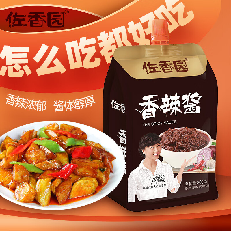 佐香园香辣酱  火锅蘸酱 拌菜拌饭拌面酱 下饭酱360g