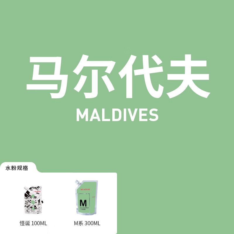 便携水粉画颜料m7补充装挤压式替换袋装钛白果冻颜料补充装 马尔代夫