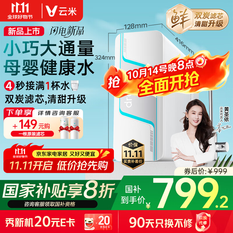 云米（VIOMI）净水器家用小京龙900G纯水ro反渗透0阻垢剂厨下式母婴直饮机自来水过滤器净水机净饮机  国家补贴