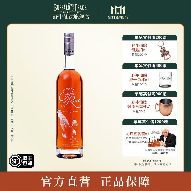 野牛仙踪（Buffalo Trace）EagleRare飞鹰稀有肯塔基纯波本威士忌 美国进口洋酒 鸡尾酒调酒 750ml