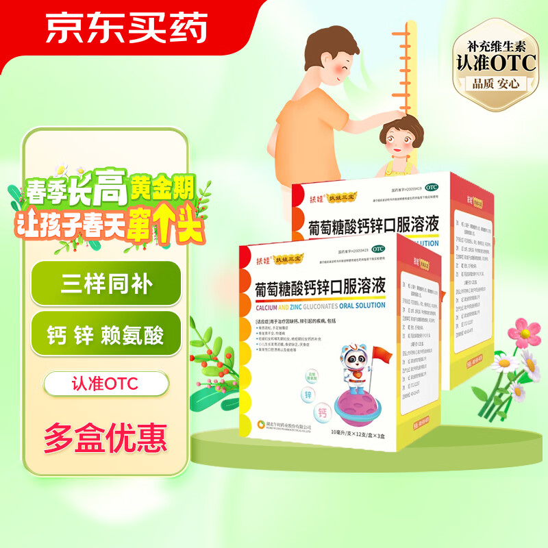扶娃 葡萄糖酸钙锌口服溶液10ml 6盒共72支活动专用