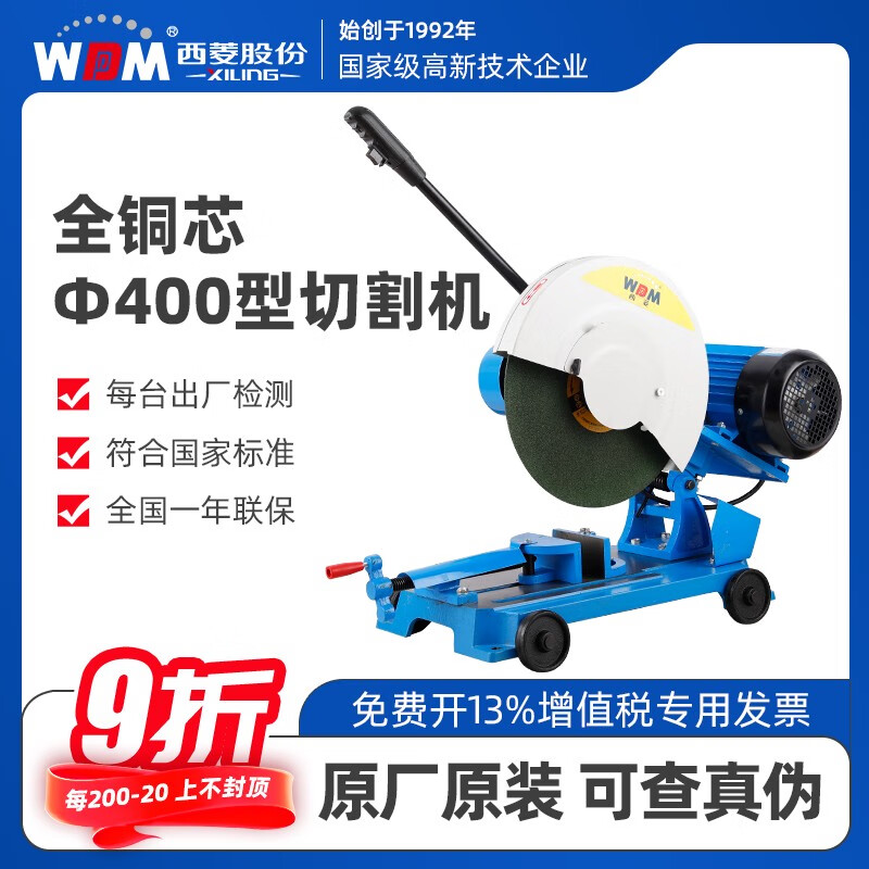 西菱（WDM）浙江西菱400型材切割機(jī)大功率全銅電機(jī)3KW鋼材民用切割機(jī)工業(yè)鋼材 價格都含13增值稅發(fā)票