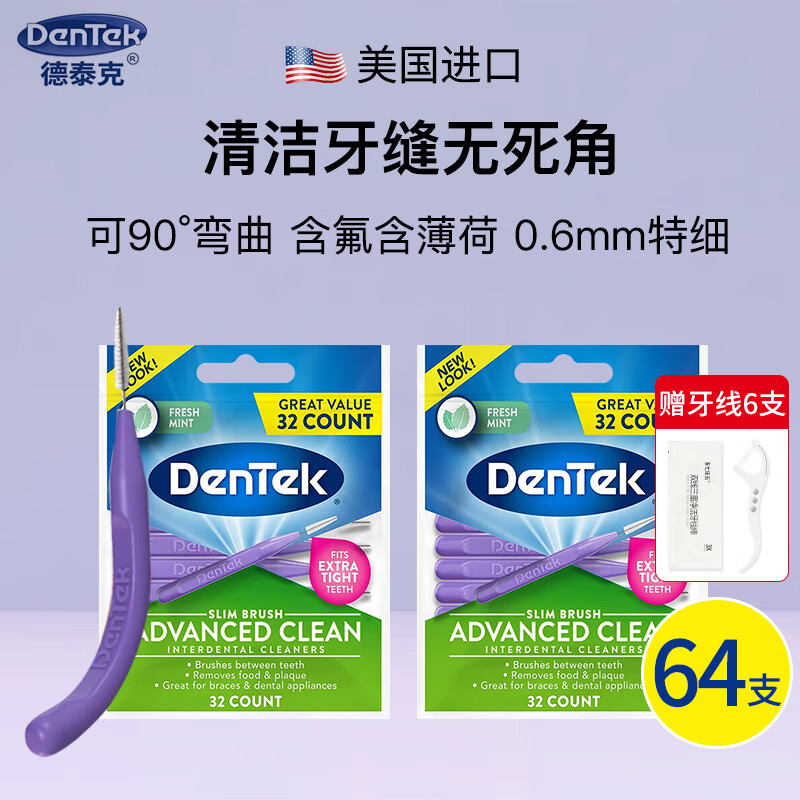 德泰克美國進口DenTek牙縫刷極細牙間刷牙簽刷I型間隙刷正畸牙縫清潔器 細條型【0.6mm】-64支