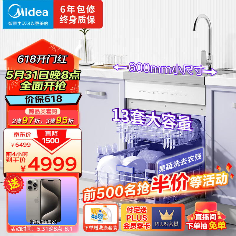 美的（Midea）集成水槽洗碗机TX60 一体式 大单槽 白色水槽洗碗机一体 洗碗机带洗菜盆一体机小尺寸