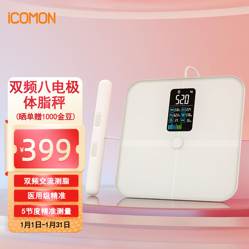 沃莱（ICOMON）体脂秤高精准八电极智能体重秤可充电健身房专用电子秤自有APP人体健康数据监测体脂仪