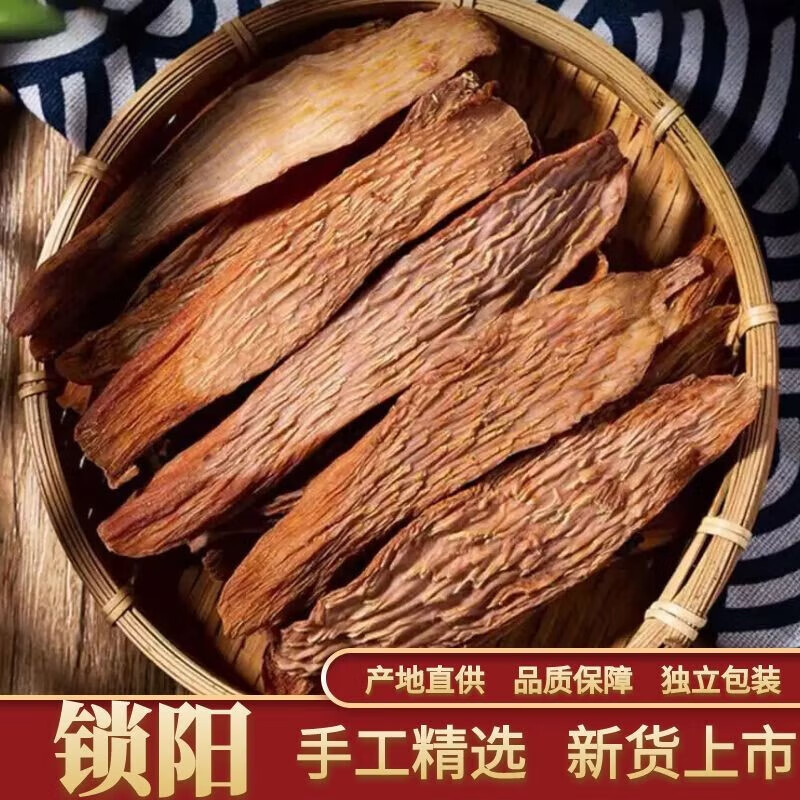 锁阳中药材500克内蒙古金锁阳干切片锁阳片男性煲汤三宝茶 锁阳1000克