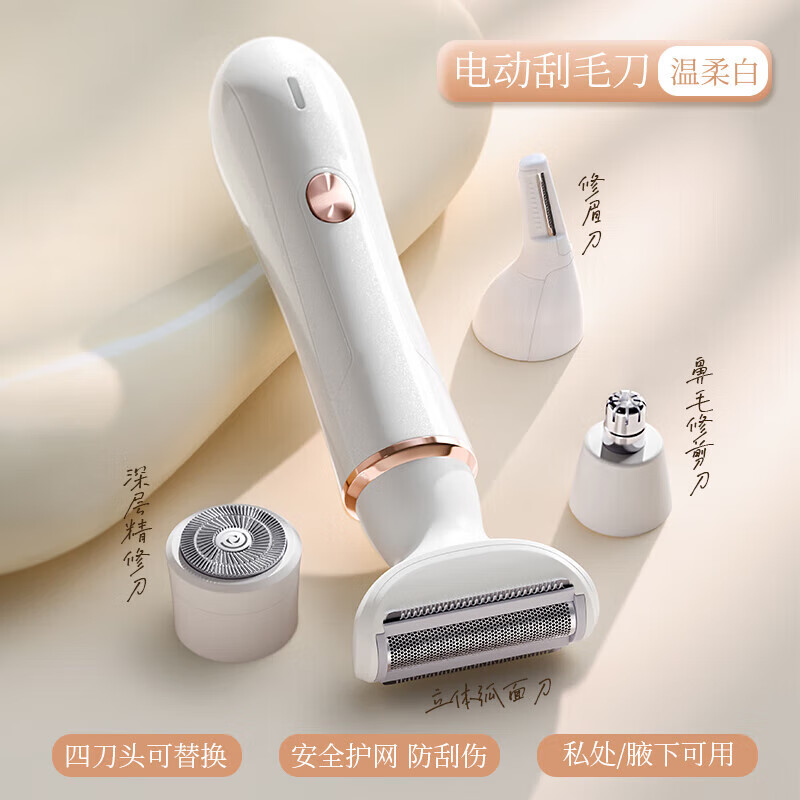 哆夕多呀电动私密处剃毛器私密女士刮毛仪修眉刀不留黑点腋毛腿毛修剪