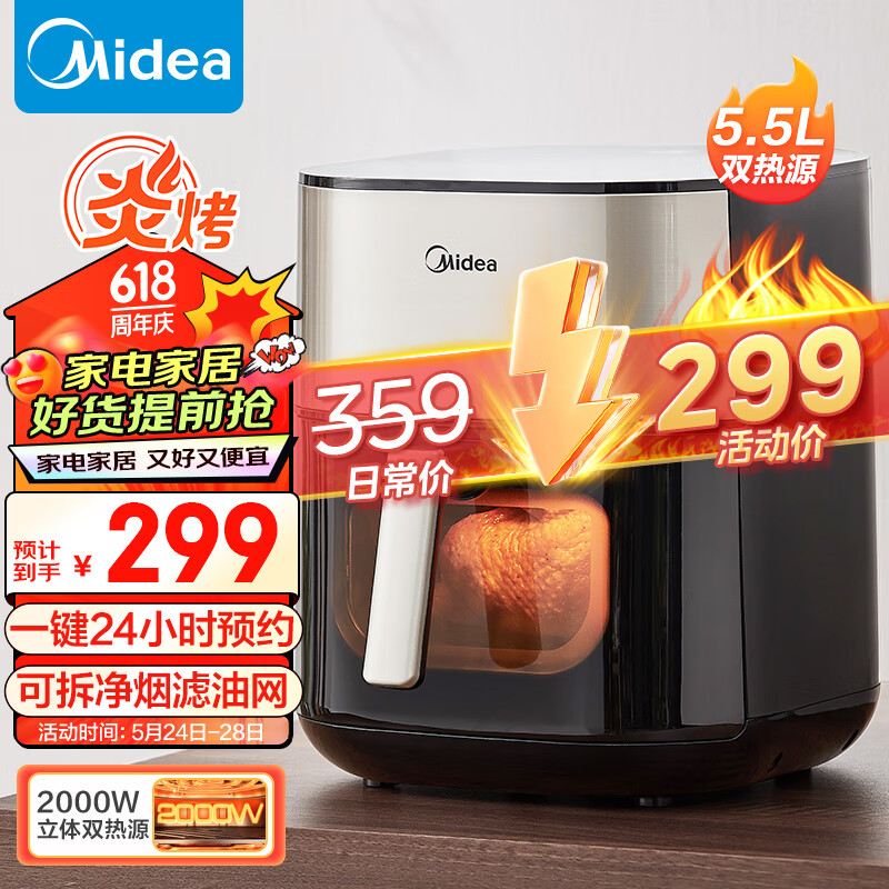 美的（Midea）小炎烤空气炸锅 双热源免翻面 可视 家用大容量 5.5L 炸烤箱一体 多功能 不沾易洗 KZC5504