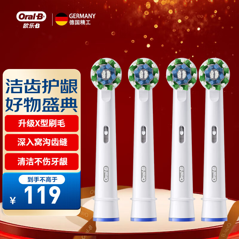 欧乐B成人电动牙刷头通用适用D/P/Pro系列替换牙刷头小圆头软毛护龈升级X型刷头 多角度清洁EB50RX 4支
