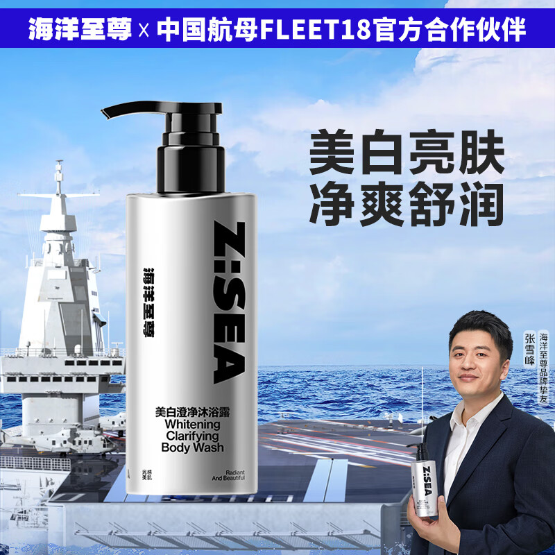 海洋至尊男士专用美白沐浴露烟酰胺亮肤劲爽全身保湿滋润沐浴乳 【89