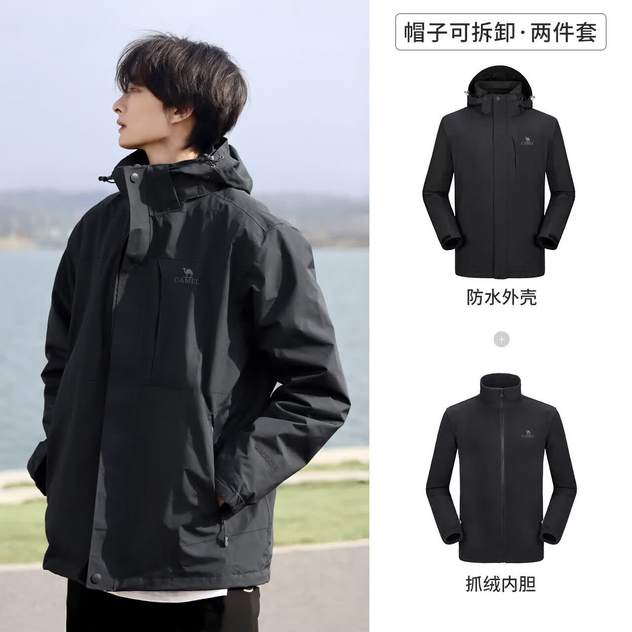 骆驼（CAMEL）三防冲锋衣户外登山服防水防风防污三合一保暖时尚运动外套 A9W214119AX，黑色，男女同 L