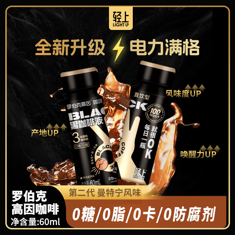 羅伯克輕上左旋肉堿黑咖啡運動健身0蔗糖0脂0卡美式咖啡液即飲飲料 高因黑咖啡液60ml*15瓶