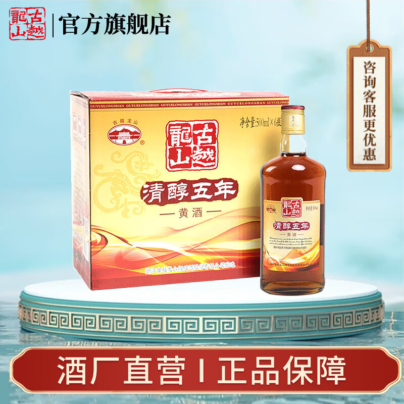 古越龙山黄酒绍兴花雕酒五年陈清醇糯米酒半甜型10度老酒礼盒装酒