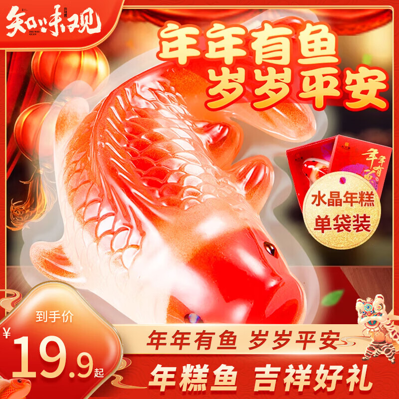 知味观年糕鱼小礼盒八宝饭糯米饭中华老字号方便速食 年年有鱼230g